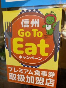 GoTo Eatプレミアム食事券取扱店舗