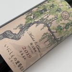 彼は誰時 かわたれどき Tomi Wine Chapel 東御ワインチャペル